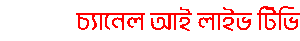 আগামী কয়েক দিনের মধ্যেই হতে পারে ইরান-যুক্তরাষ্ট্র শান্তি চুক্তি: আরাঘচি